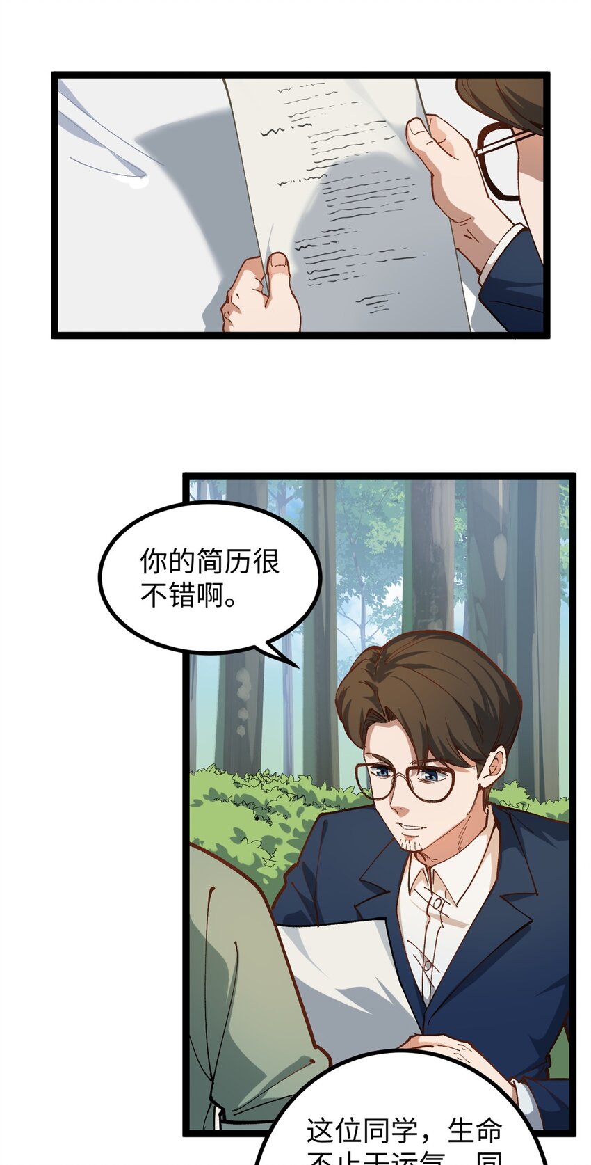21 浪哥就是就业辅导员-第21话