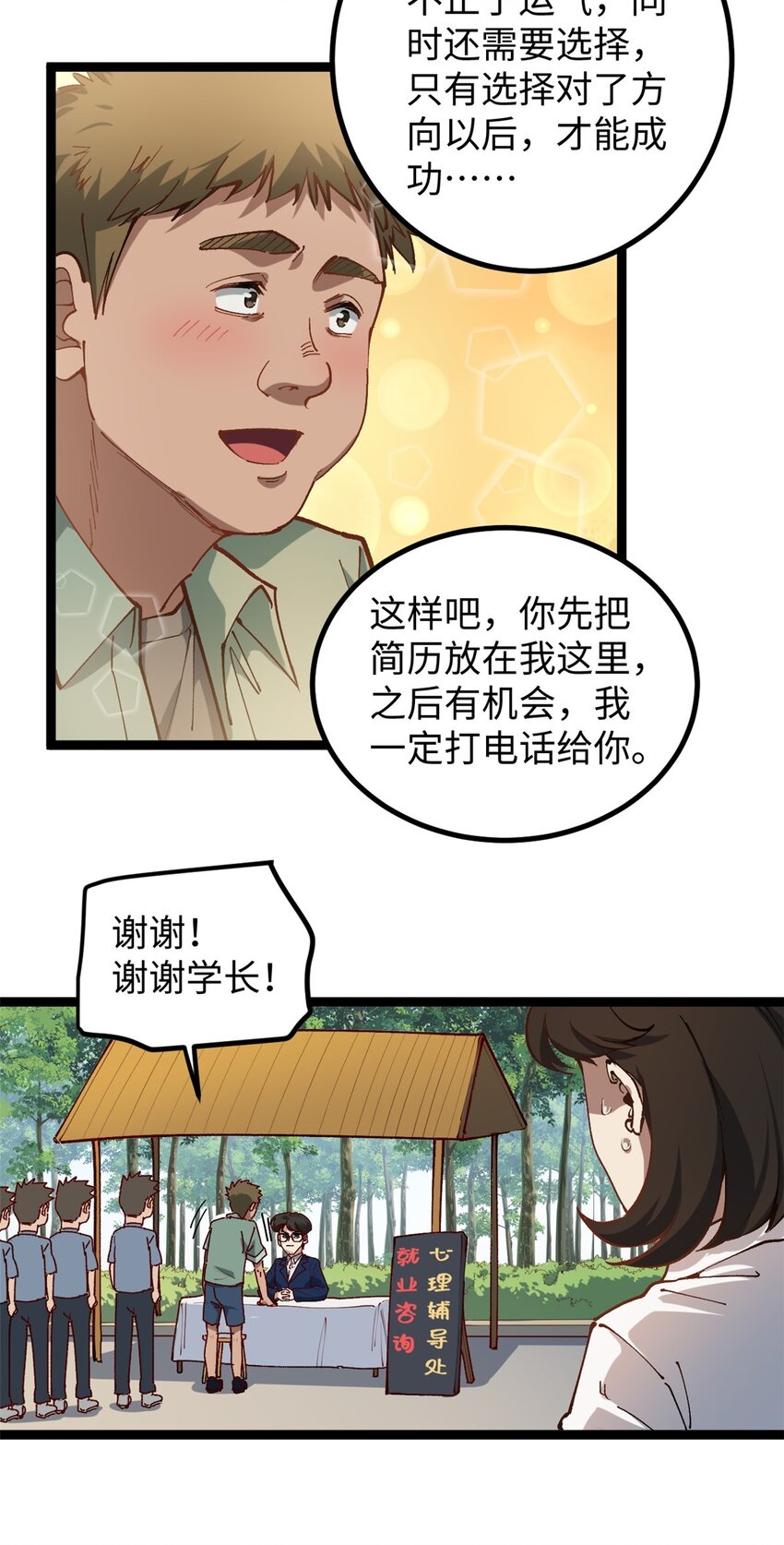21 浪哥就是就业辅导员-第21话