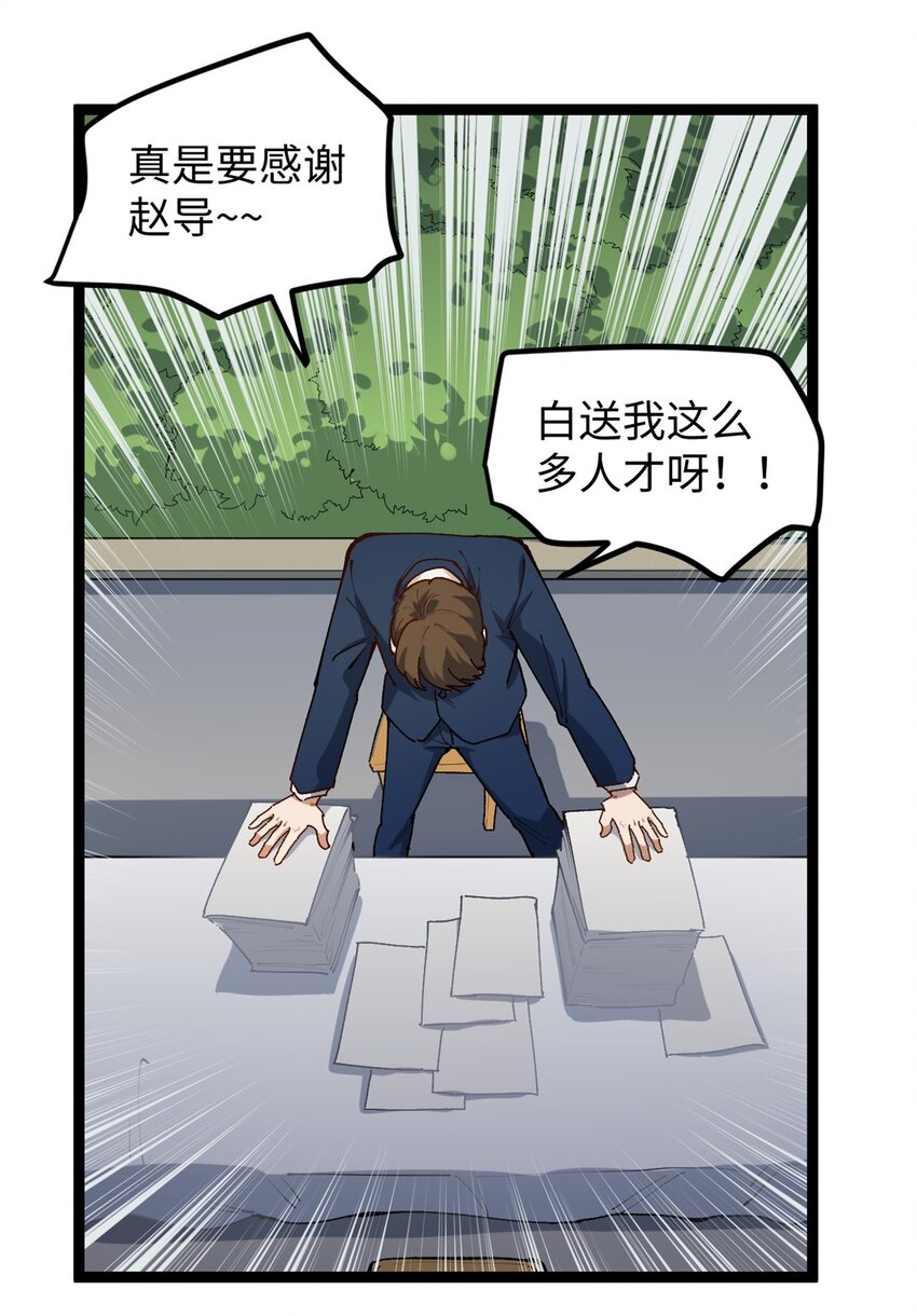 21 浪哥就是就业辅导员-第21话