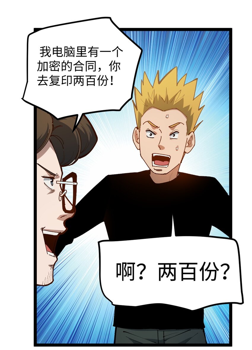 21 浪哥就是就业辅导员-第21话