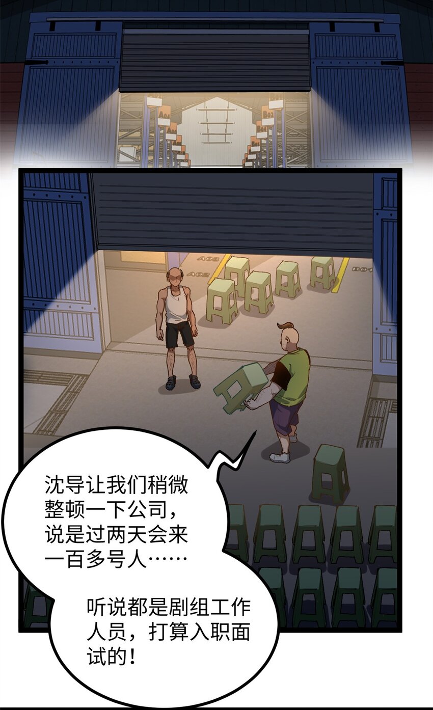 21 浪哥就是就业辅导员-第21话