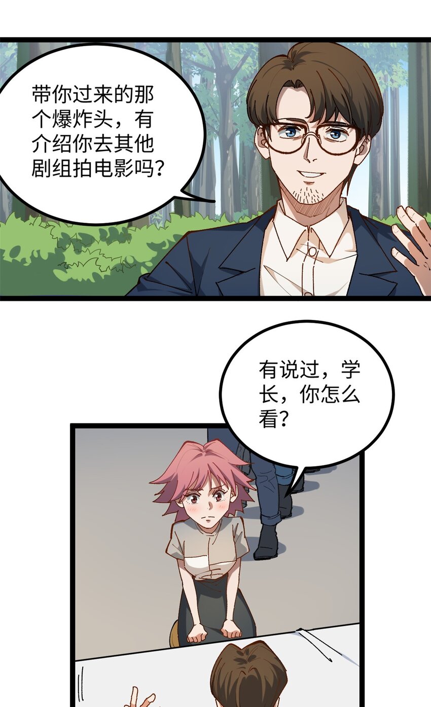 21 浪哥就是就业辅导员-第21话