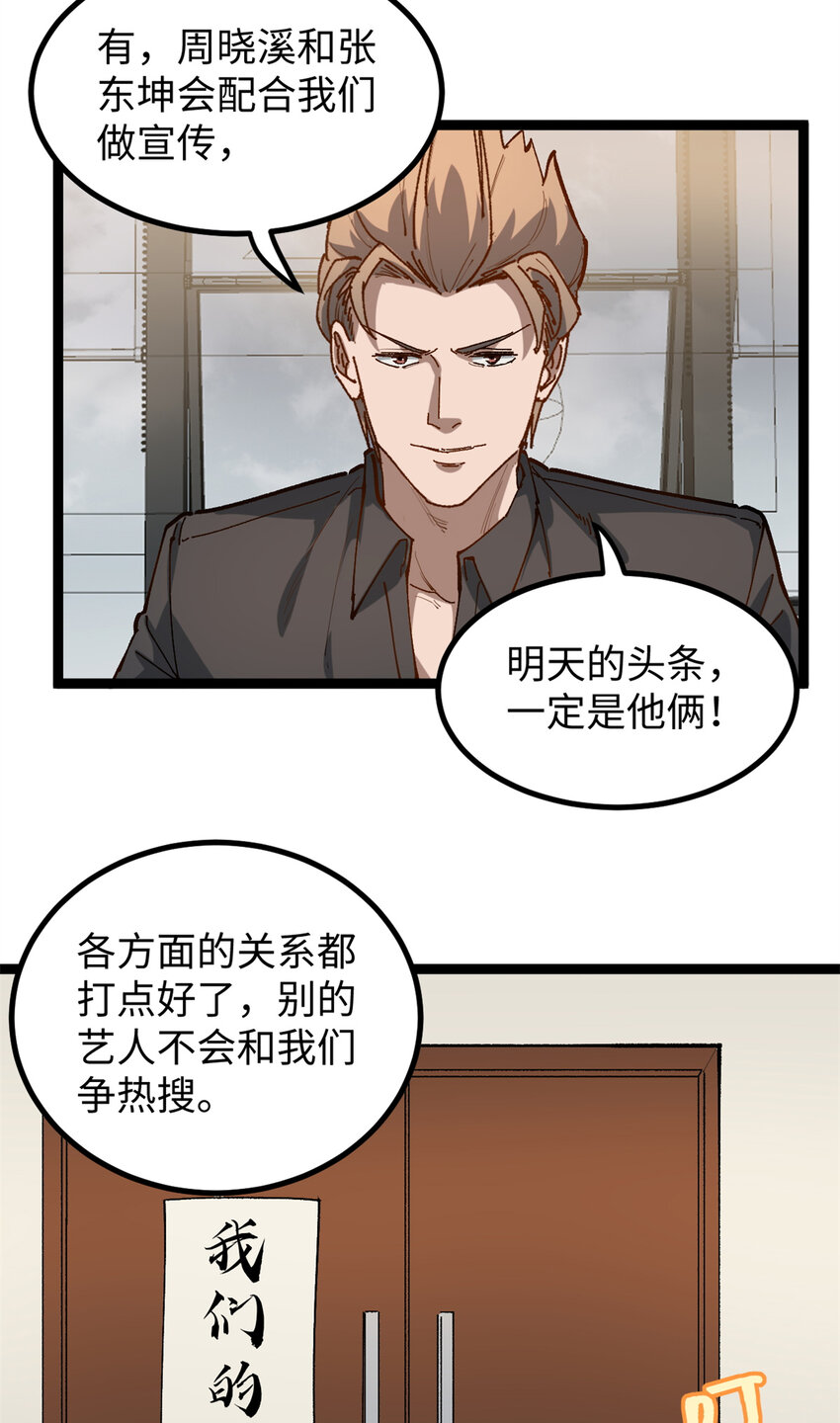 23 潜入赵导公司-第23话