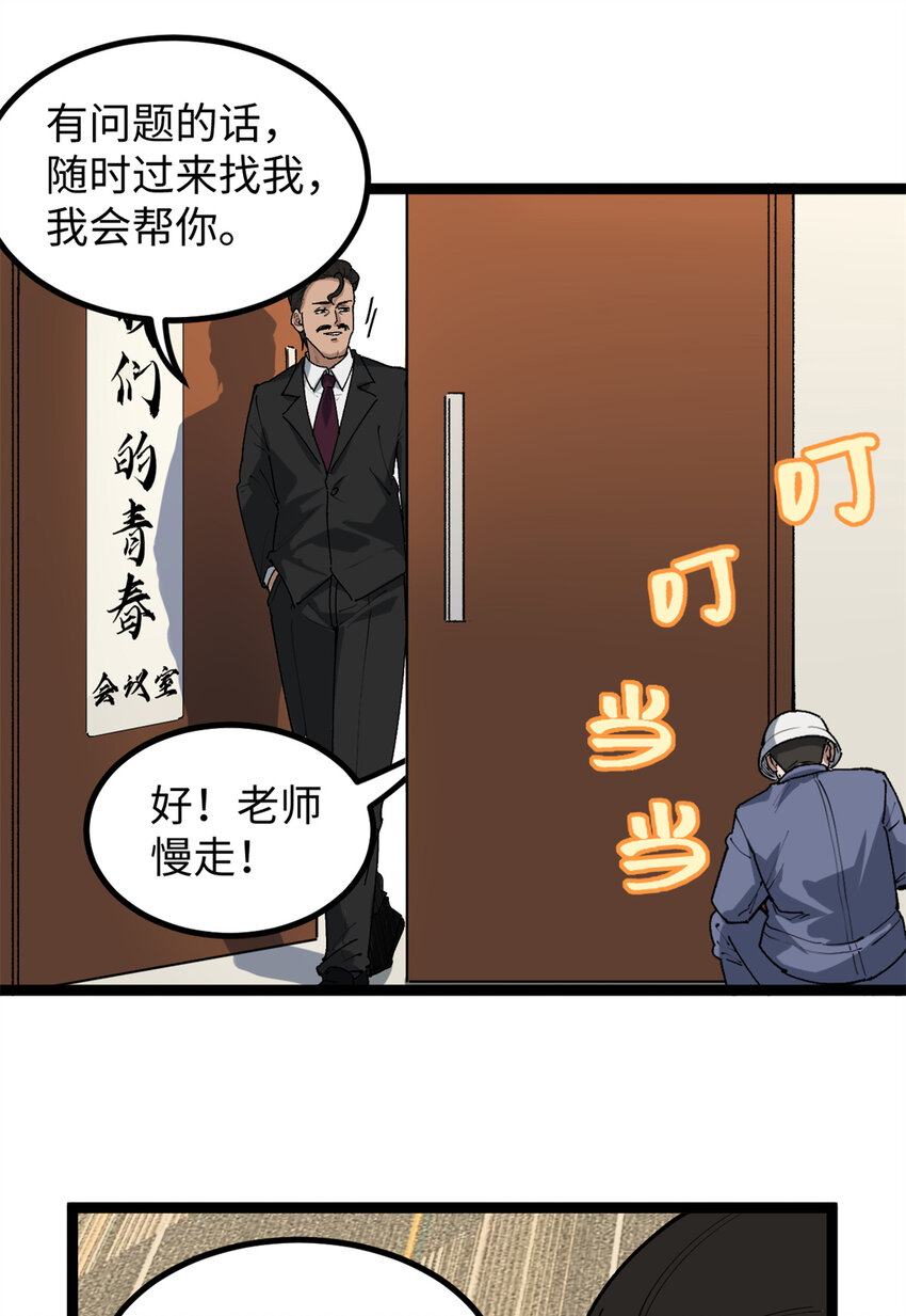 23 潜入赵导公司-第23话