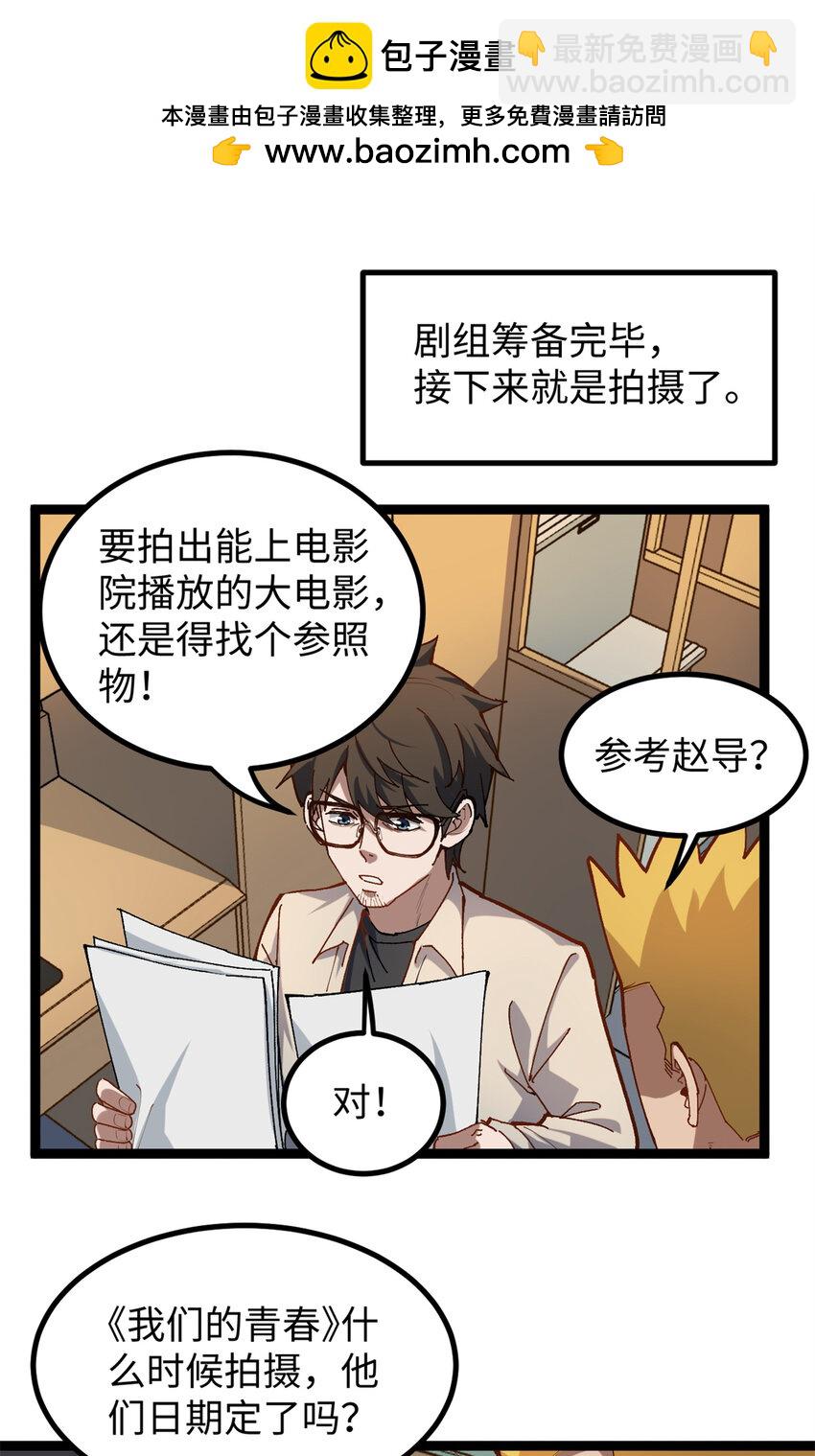 23 潜入赵导公司-第23话