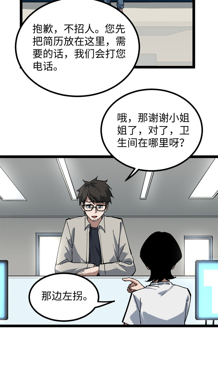 23 潜入赵导公司-第23话