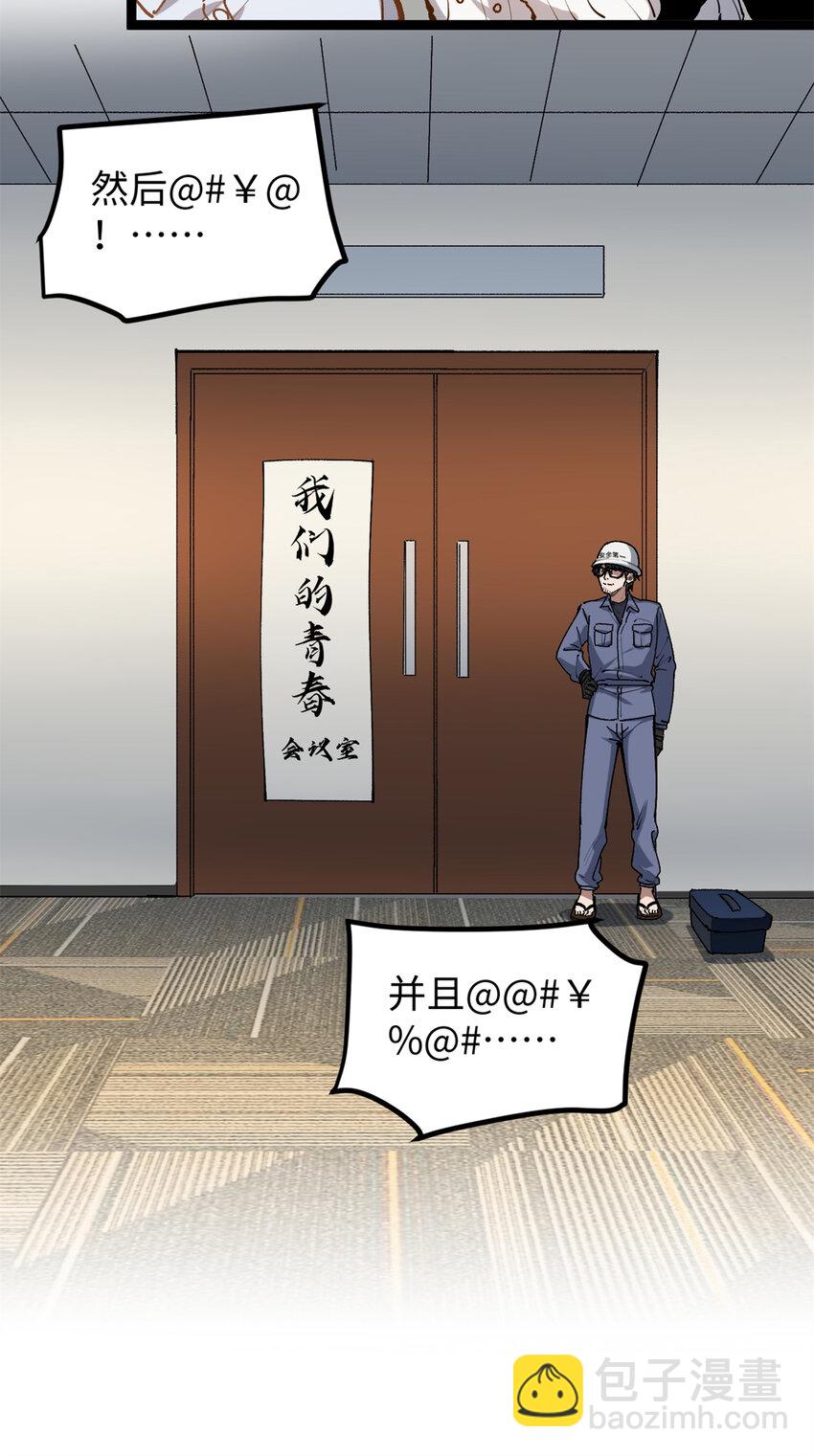 23 潜入赵导公司-第23话