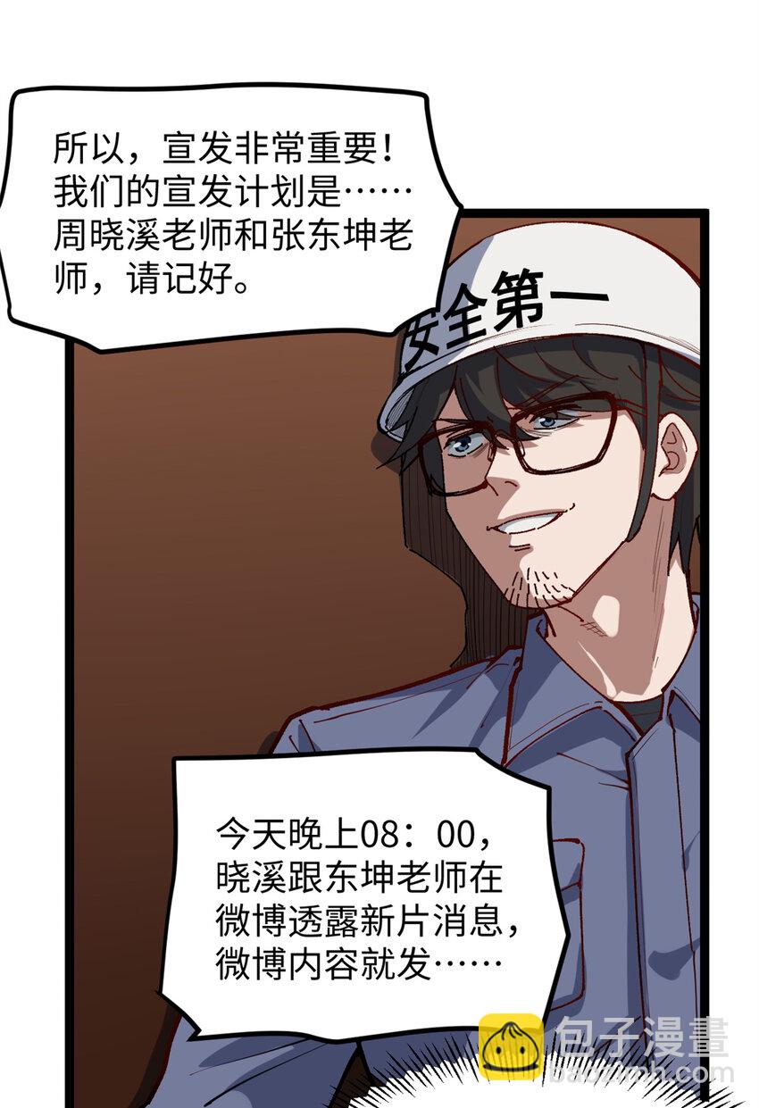 23 潜入赵导公司-第23话