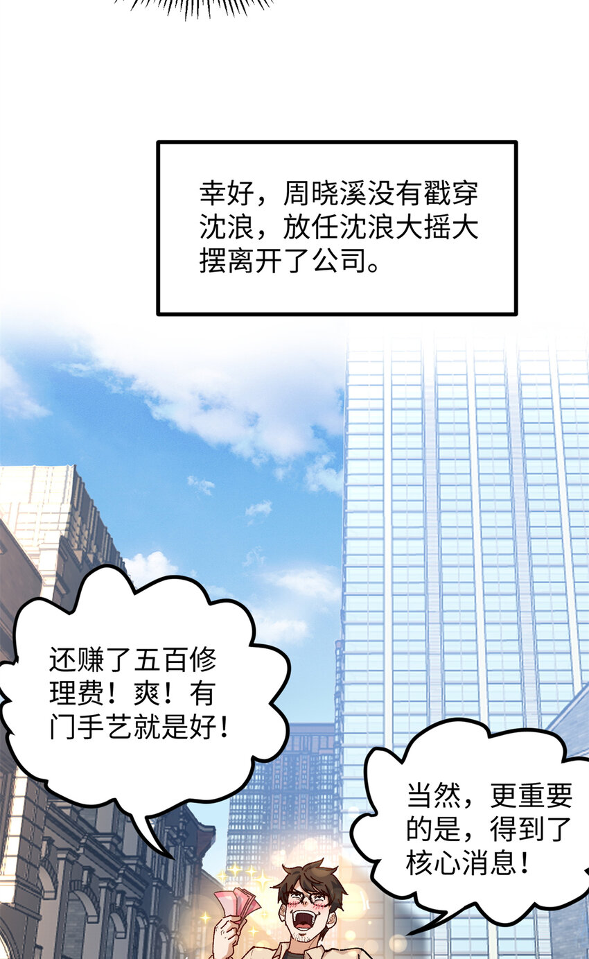 23 潜入赵导公司-第23话