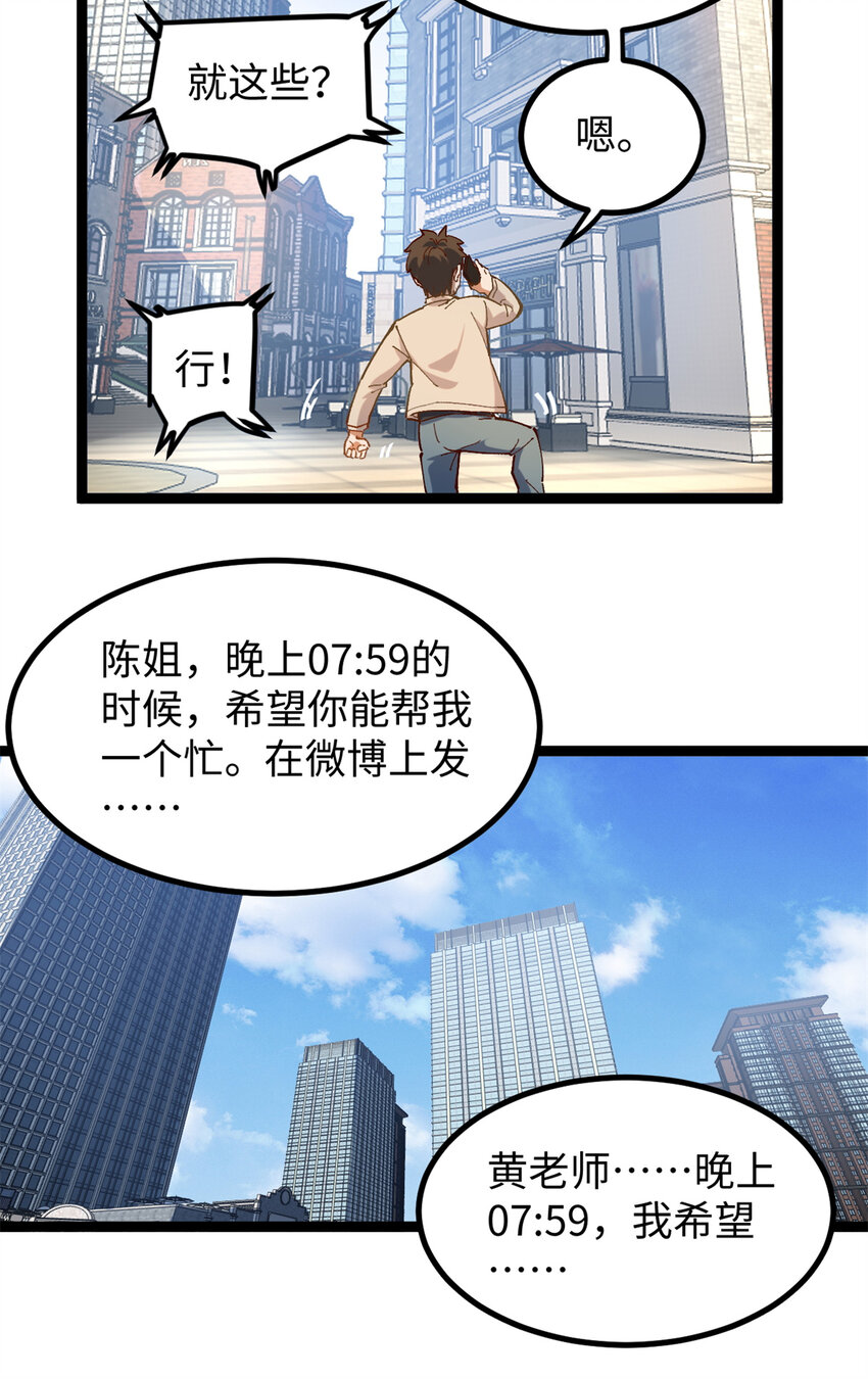23 潜入赵导公司-第23话