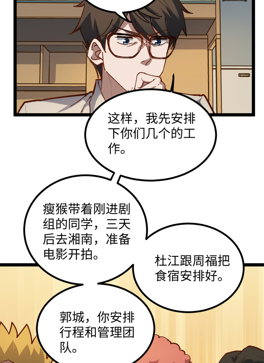 23 潜入赵导公司-第23话