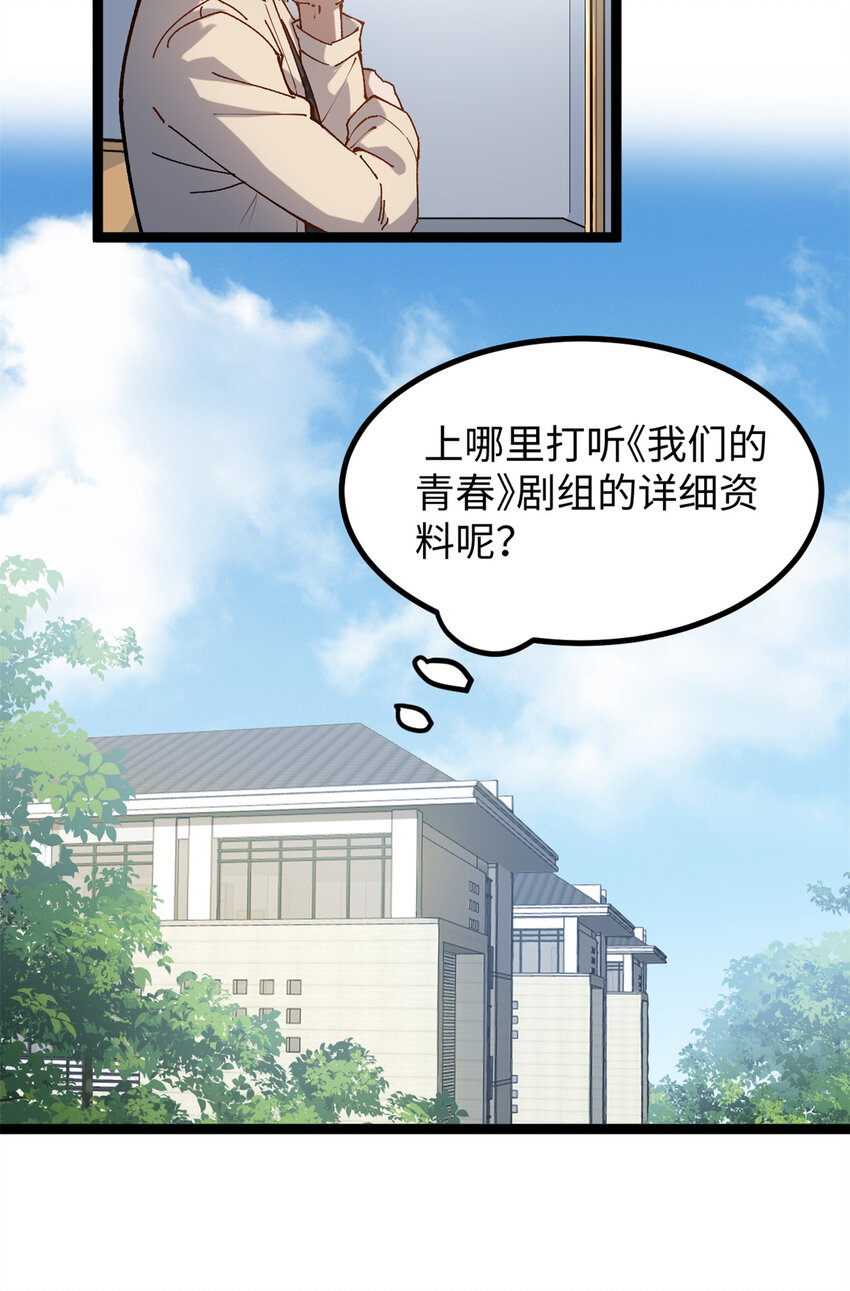 23 潜入赵导公司-第23话