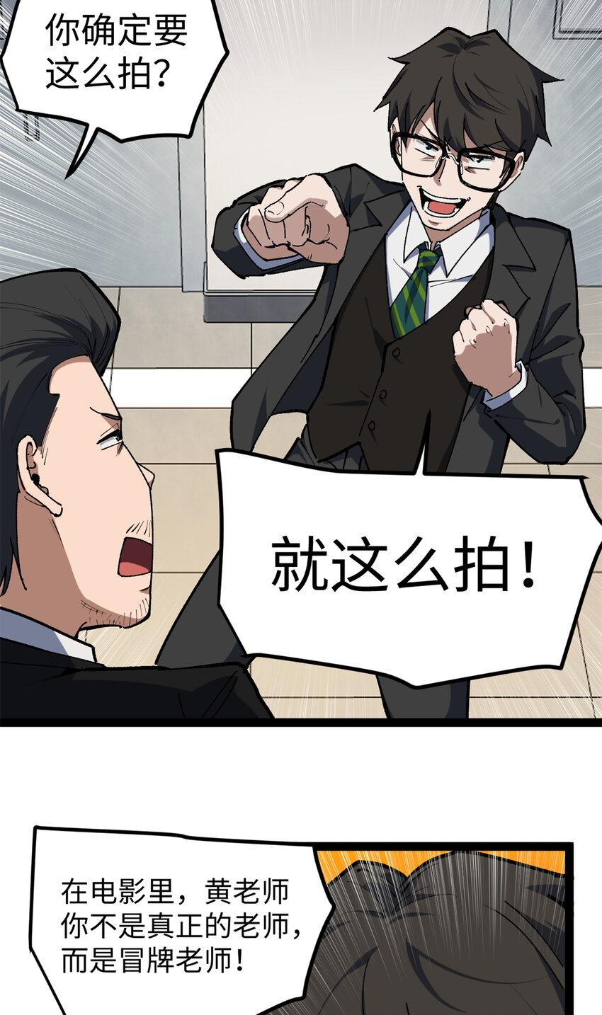 28 这电影剧本太疯了-第29话