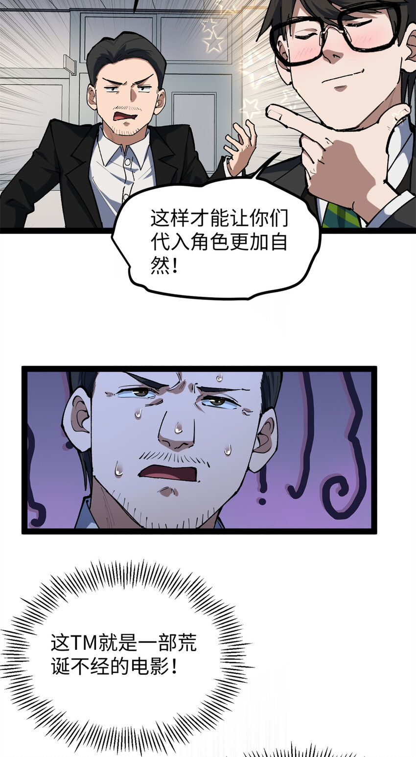 28 这电影剧本太疯了-第29话