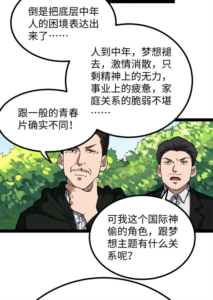 30 又一次颠覆青春片的定义-第31话