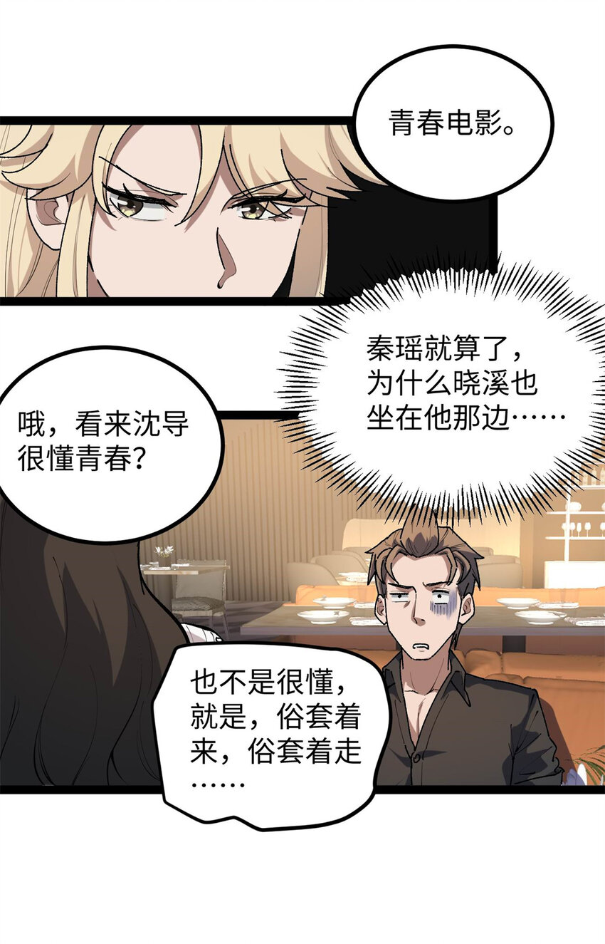 32 修罗场-第33话