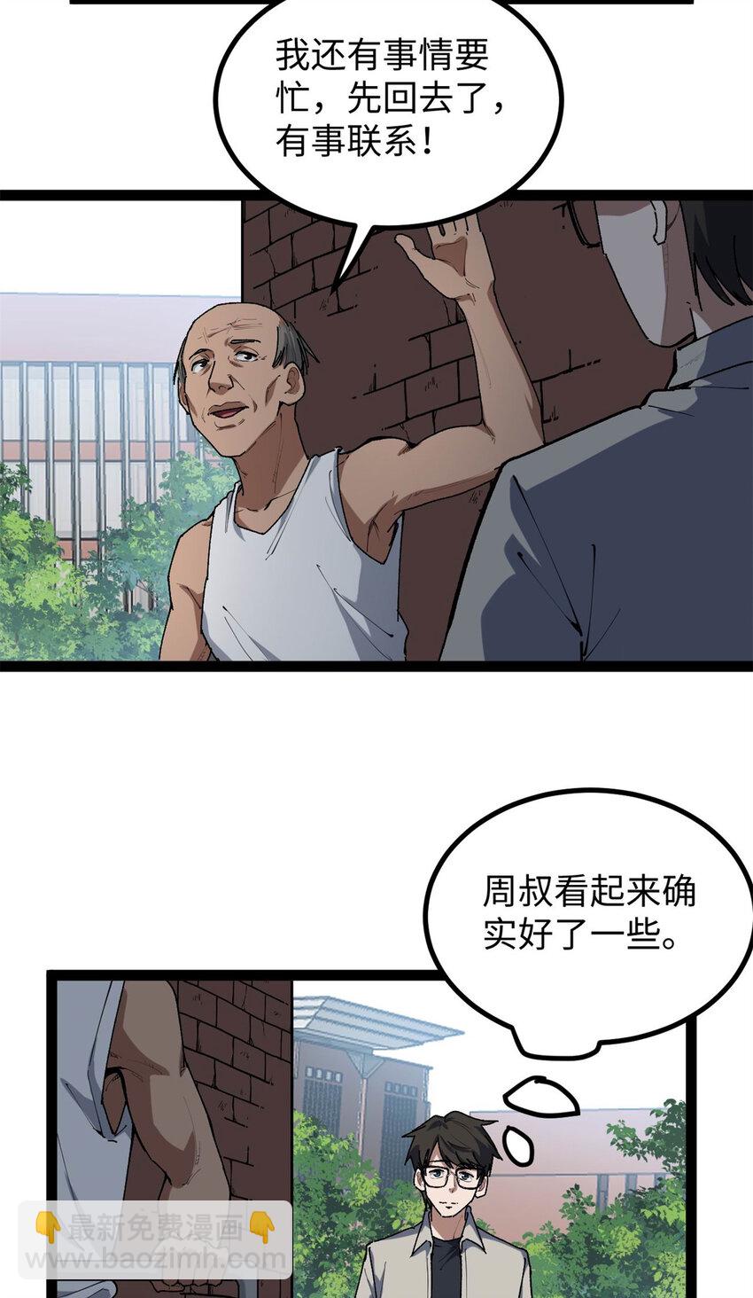 32 修罗场-第33话