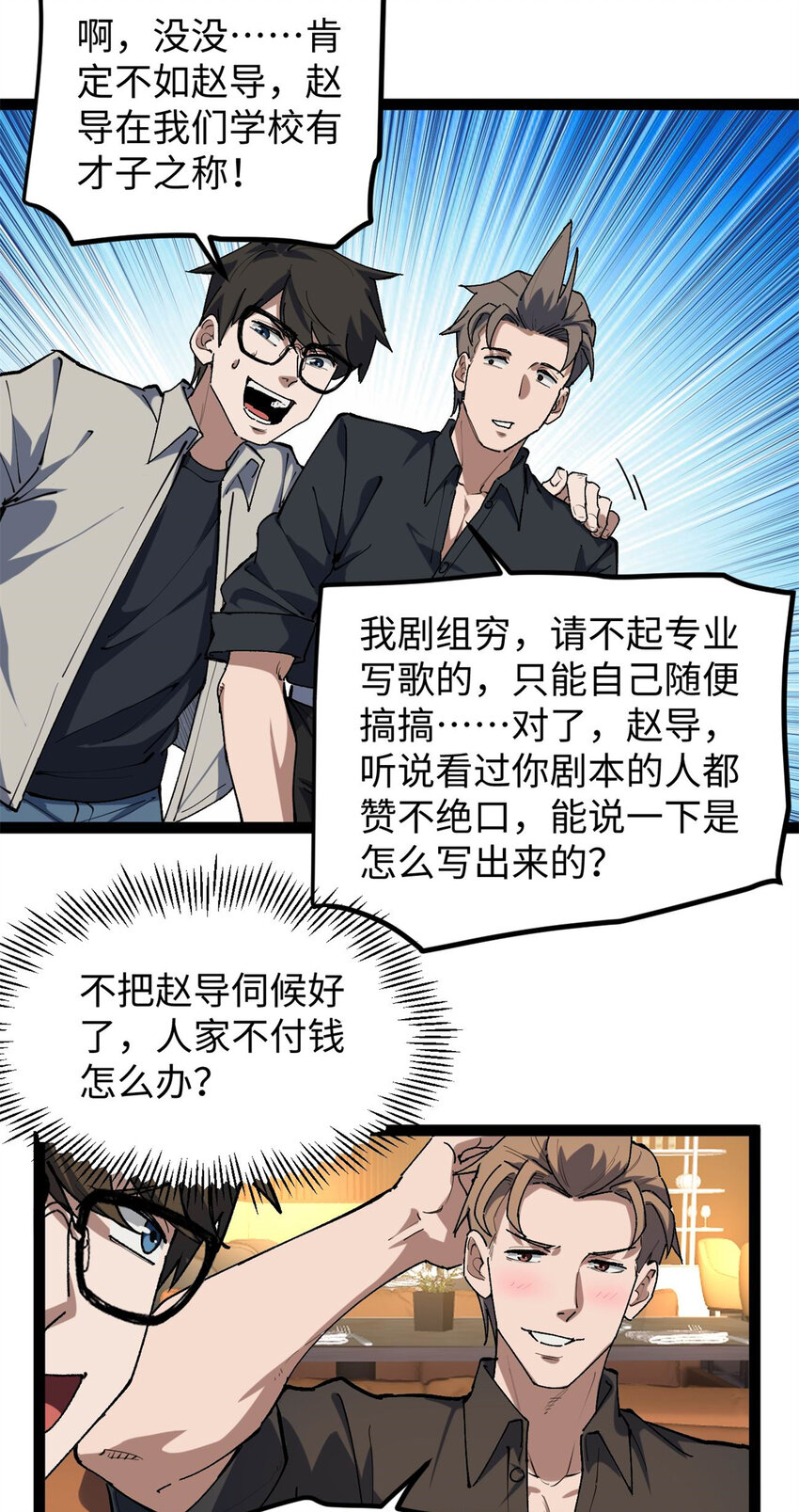 32 修罗场-第33话