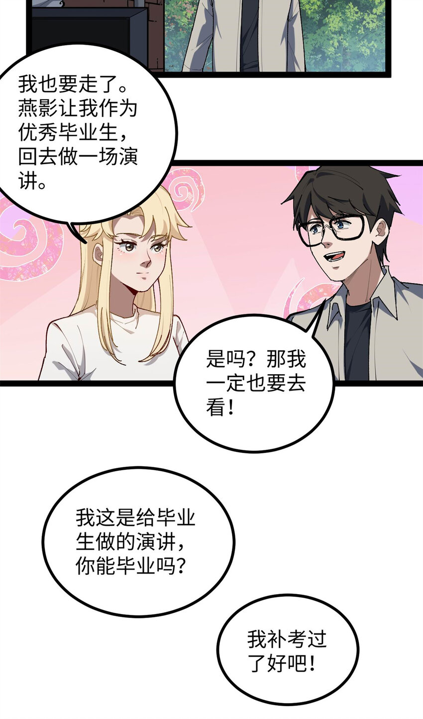 32 修罗场-第33话