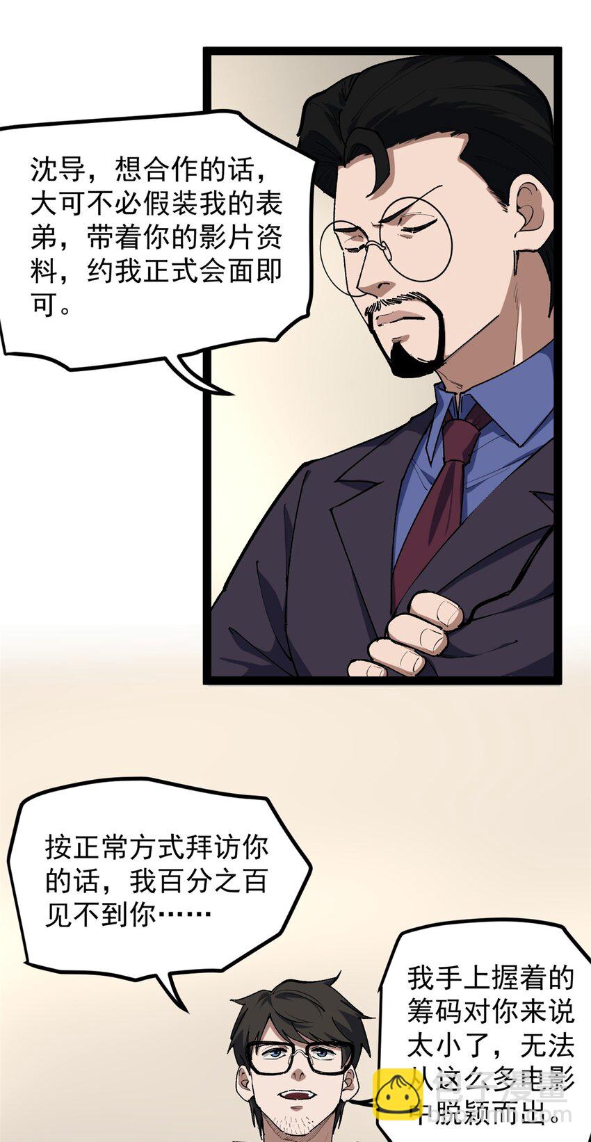 34 寻找电影发行公司-第35话