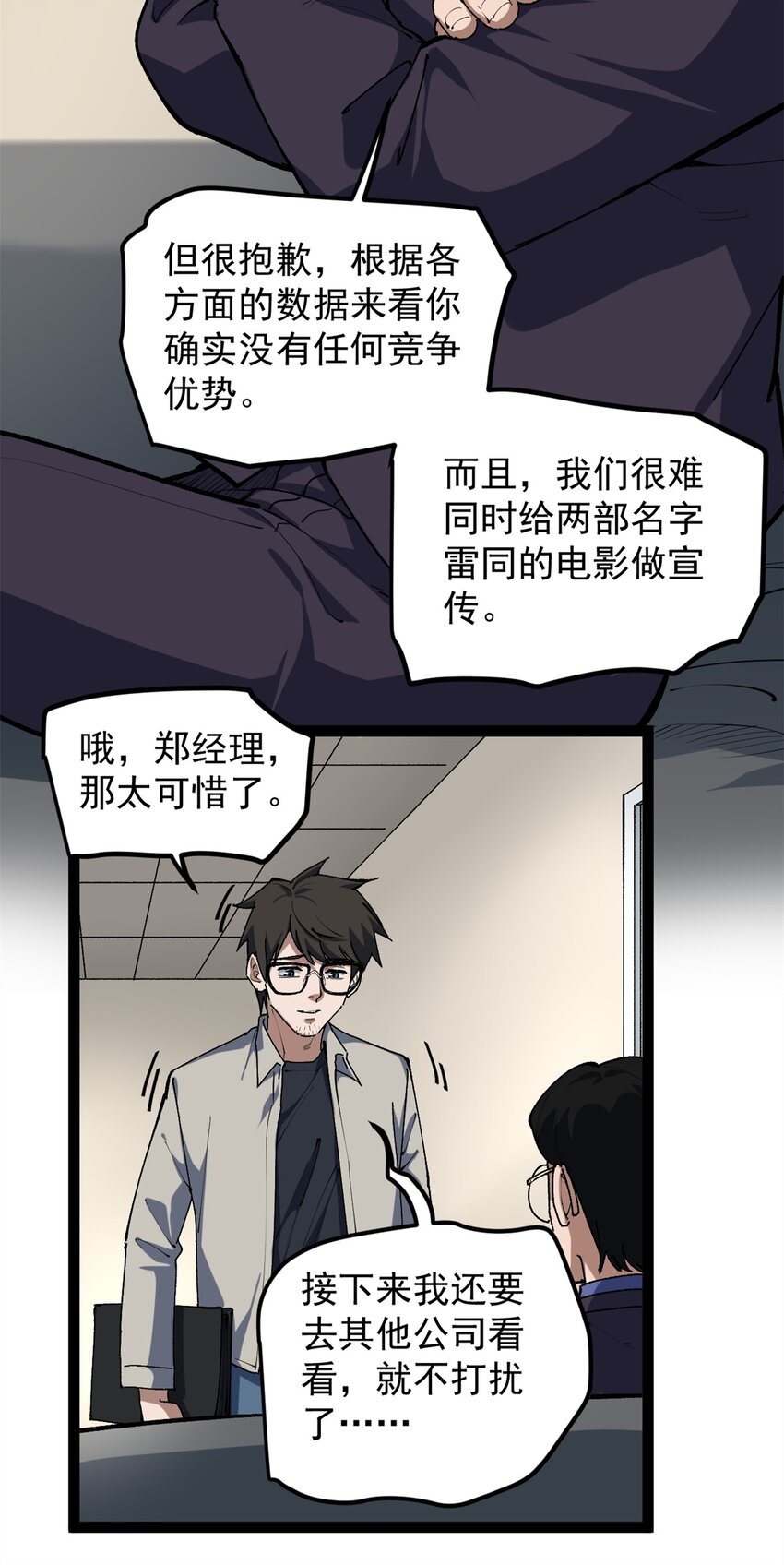 34 寻找电影发行公司-第35话