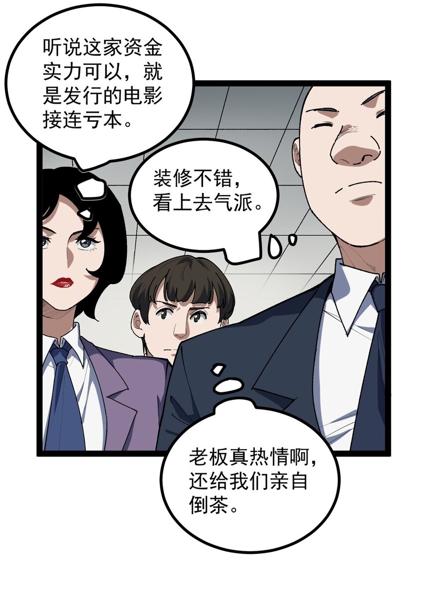 36 拥有自己的电影发行公司-第37话