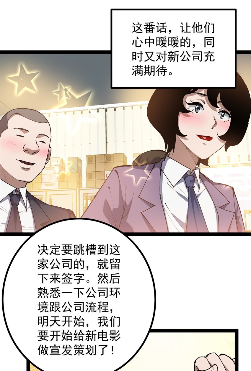 36 拥有自己的电影发行公司-第37话