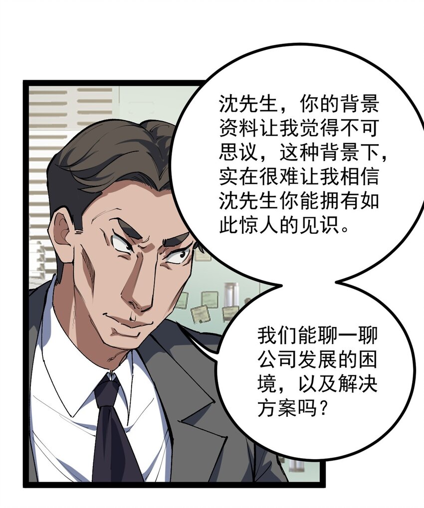36 拥有自己的电影发行公司-第37话