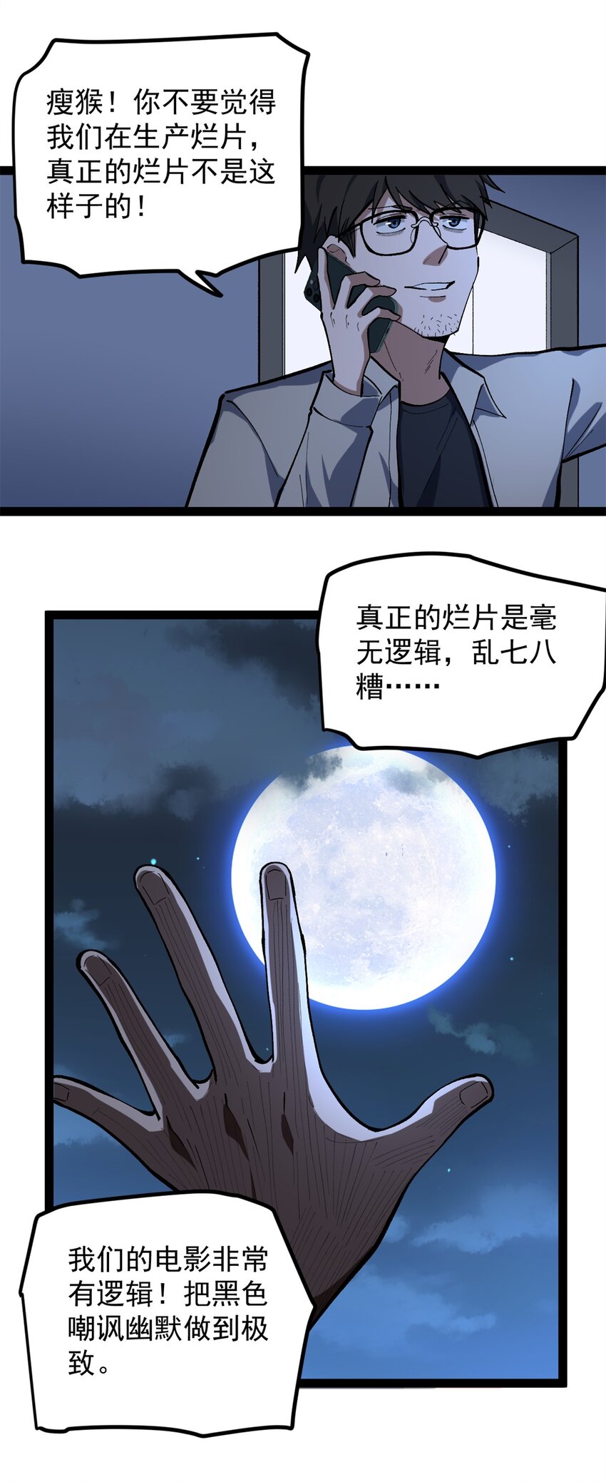 38 电影惨遭和谐-第39话