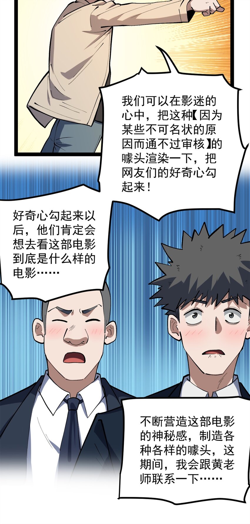 38 电影惨遭和谐-第39话