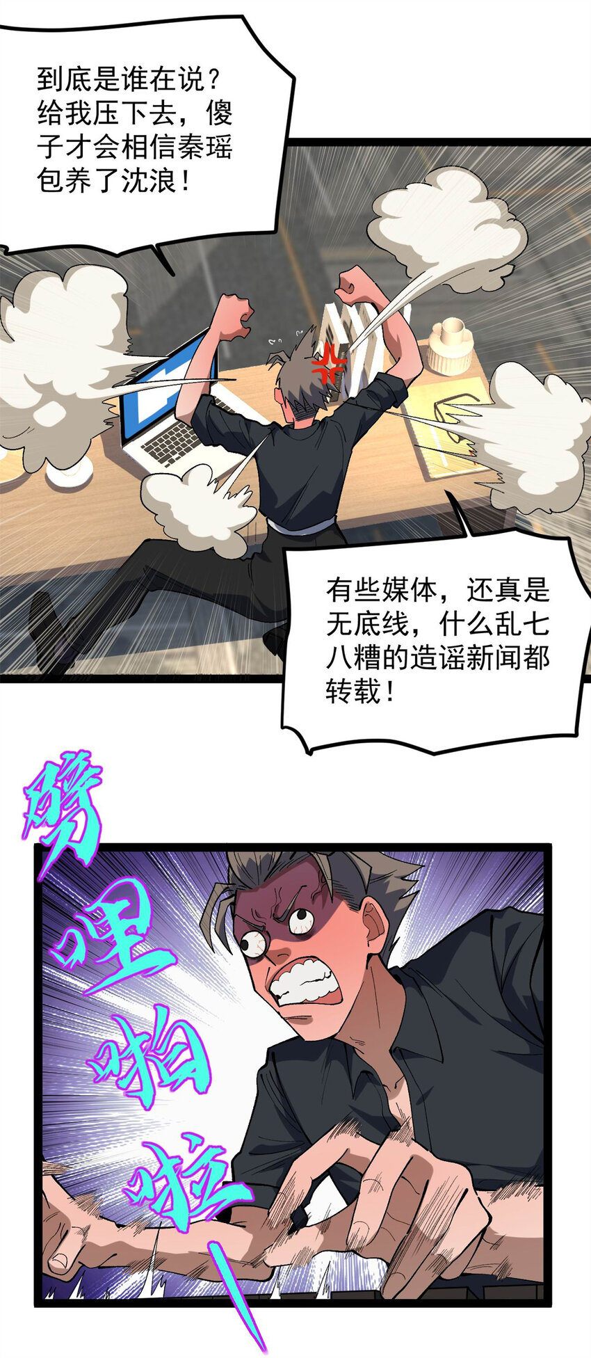 42 黄老师的助力（下）-第43话