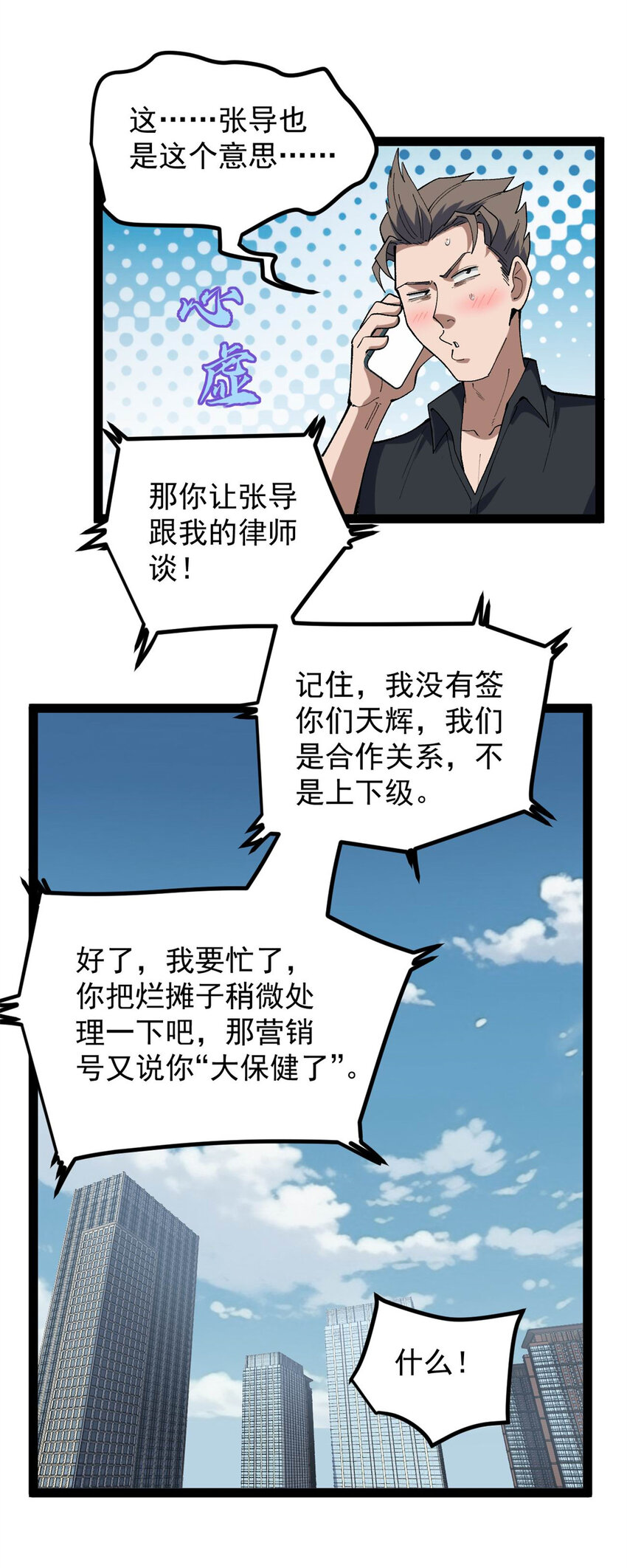 42 黄老师的助力（下）-第43话