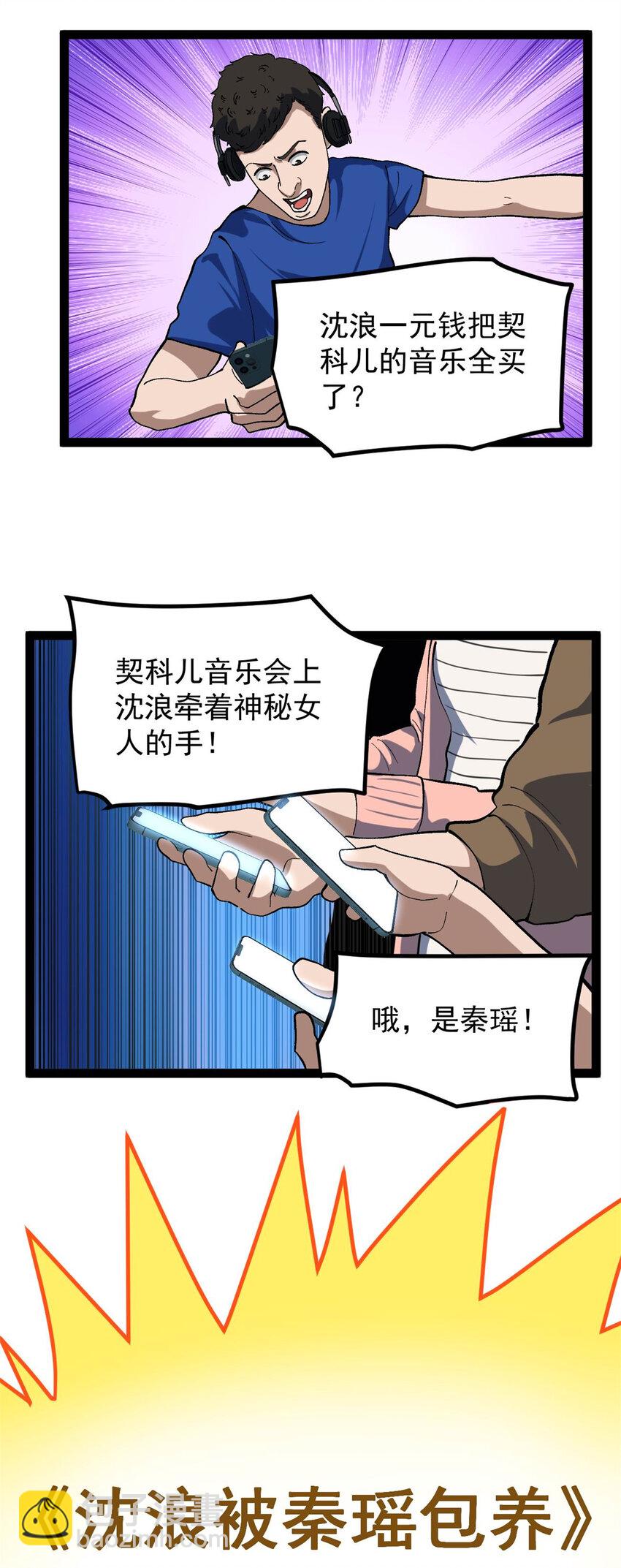 42 黄老师的助力（下）-第43话