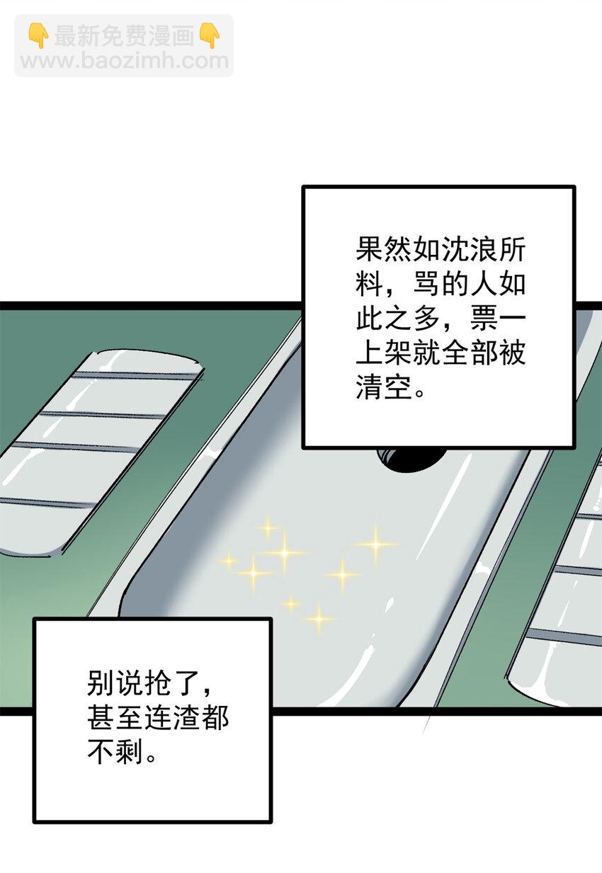 46 口碑逆转-第47话