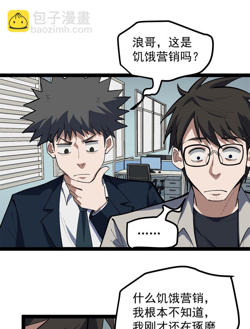 46 口碑逆转-第47话