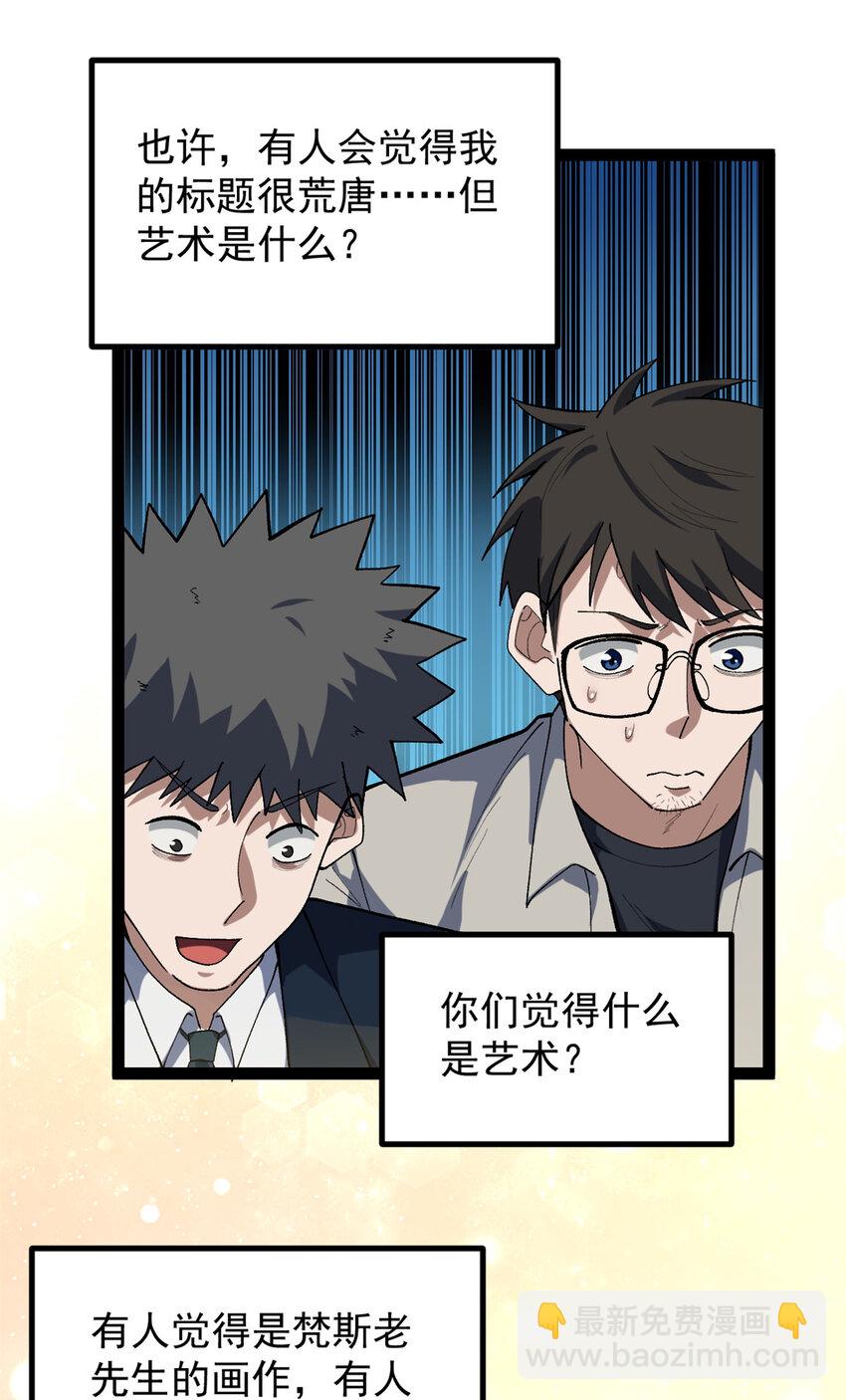 46 口碑逆转-第47话