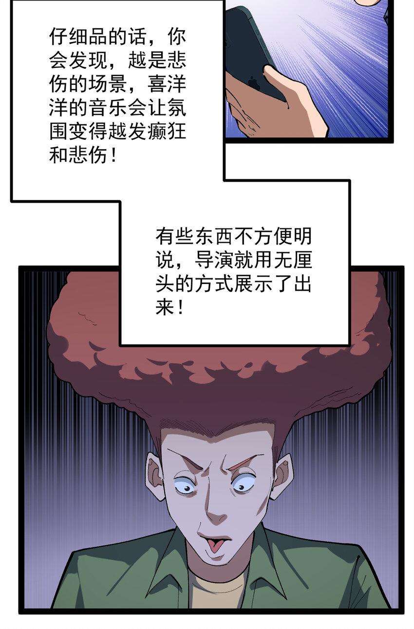 46 口碑逆转-第47话