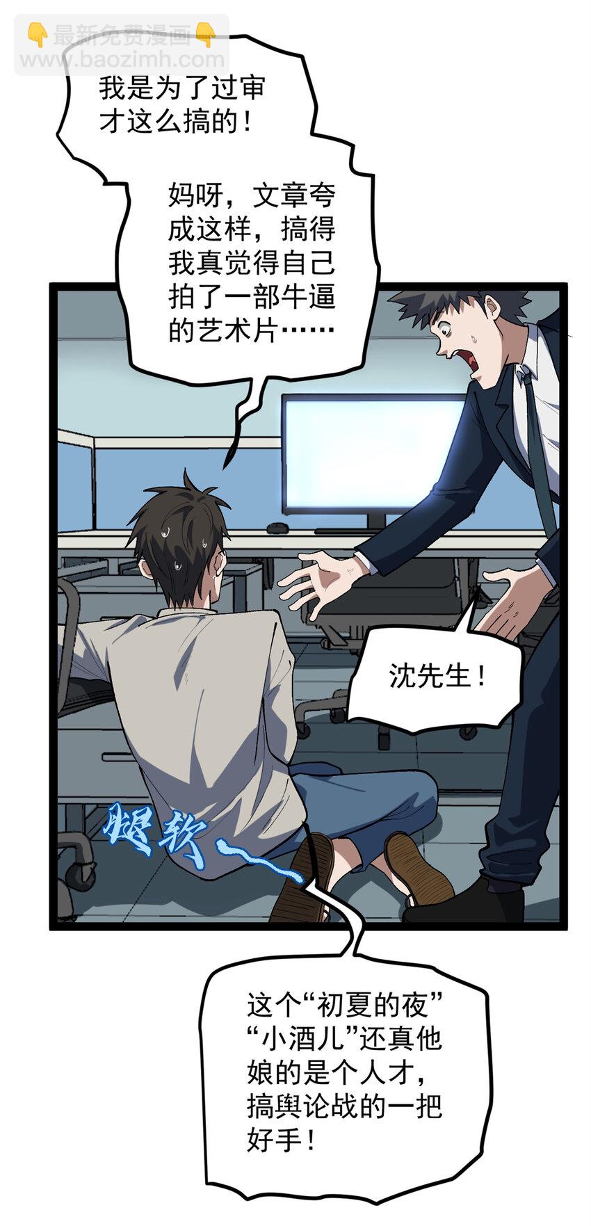 46 口碑逆转-第47话
