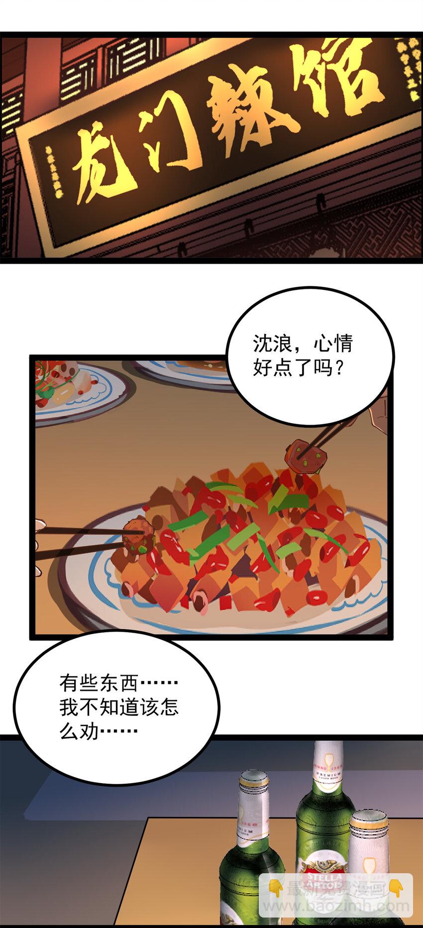 46 口碑逆转-第47话