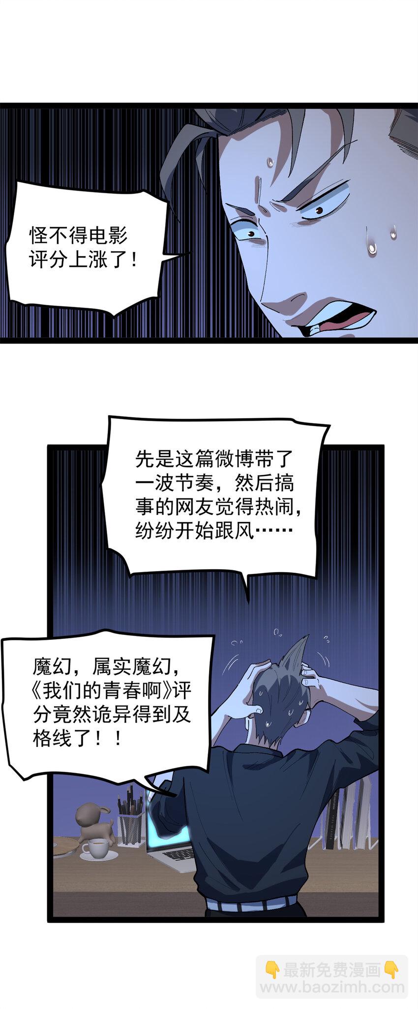 46 口碑逆转-第47话