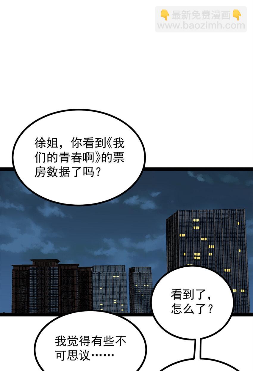 46 口碑逆转-第47话
