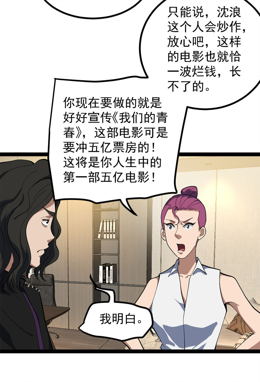 46 口碑逆转-第47话