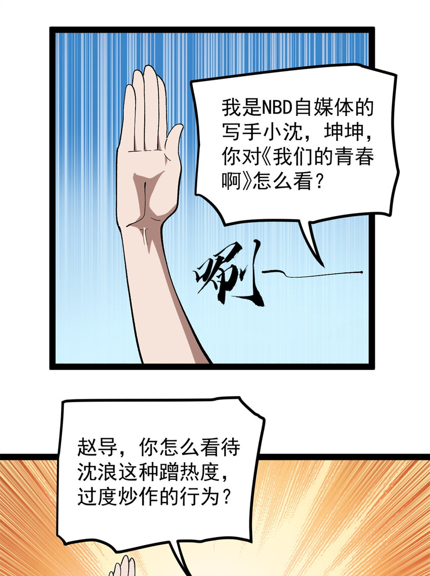 46 口碑逆转-第47话
