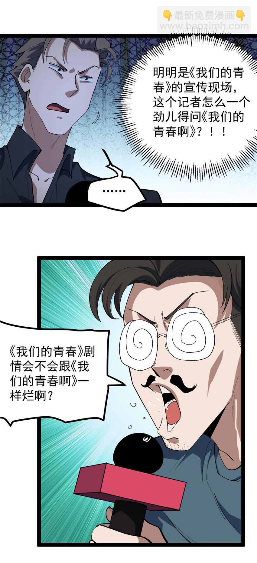 46 口碑逆转-第47话