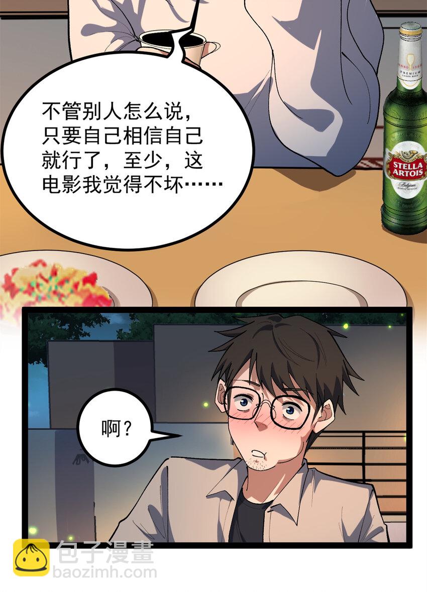 46 口碑逆转-第47话