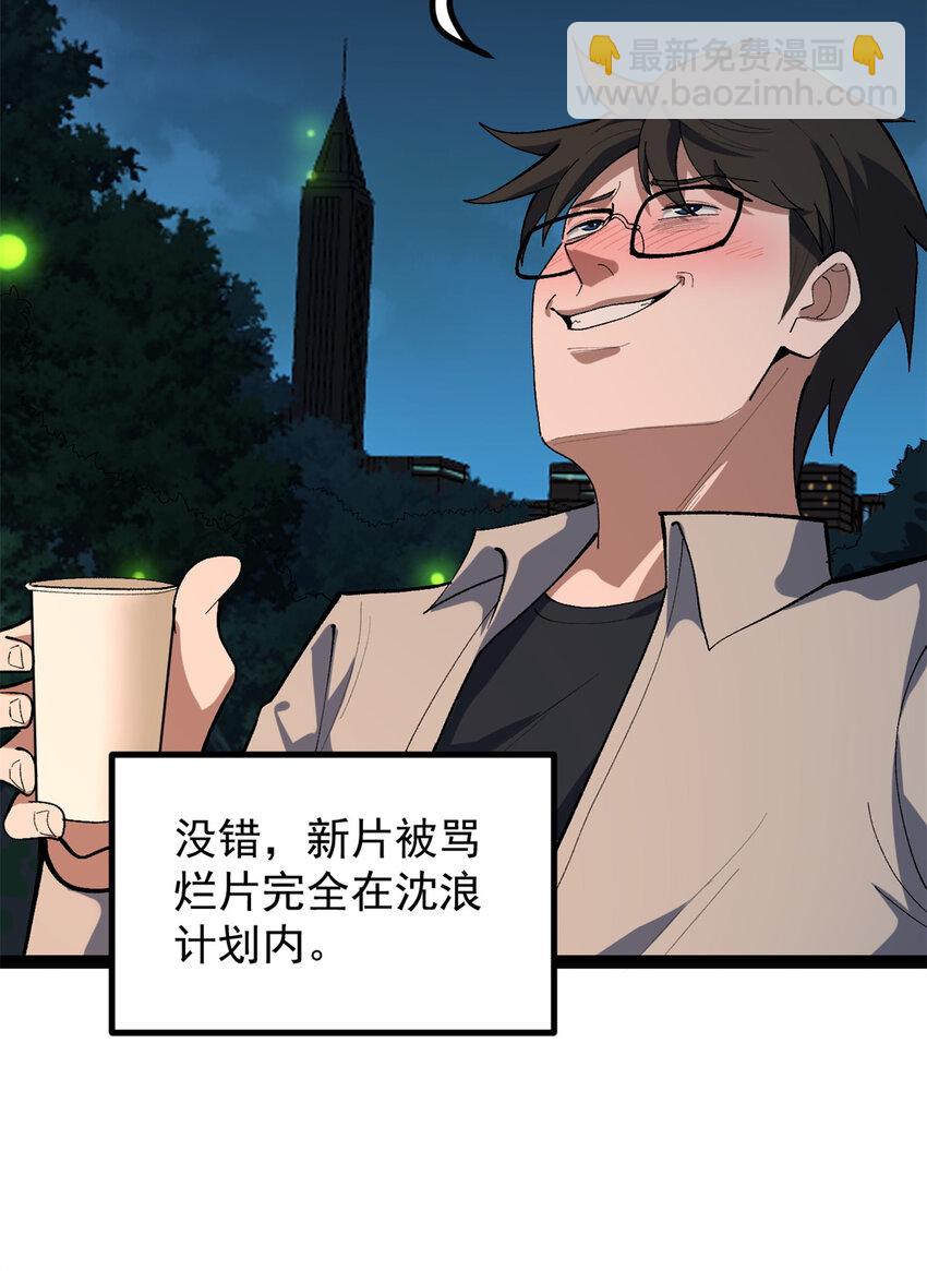 46 口碑逆转-第47话