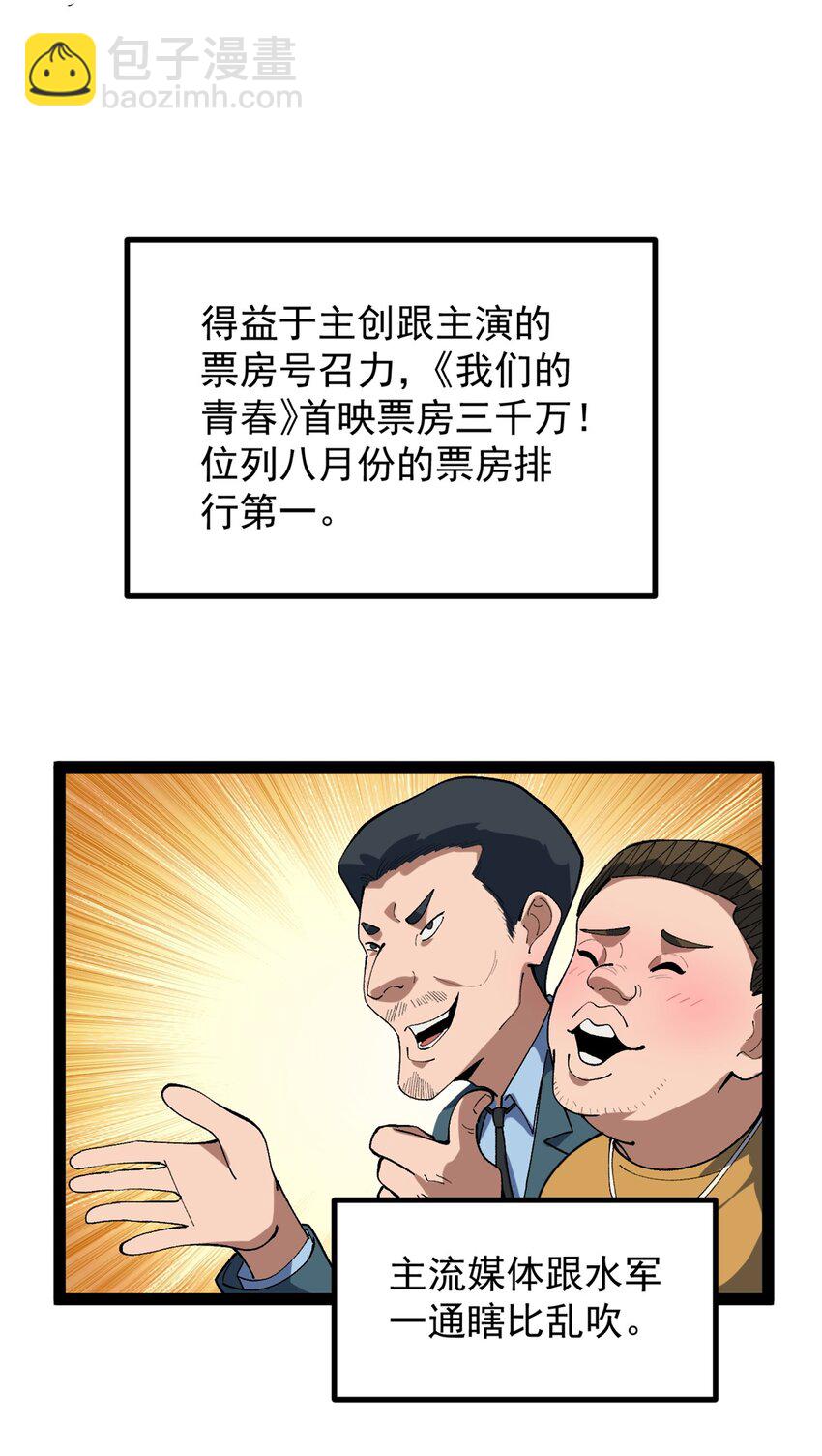 48 赵宇新片口碑&hellip;&hellip;-第49话