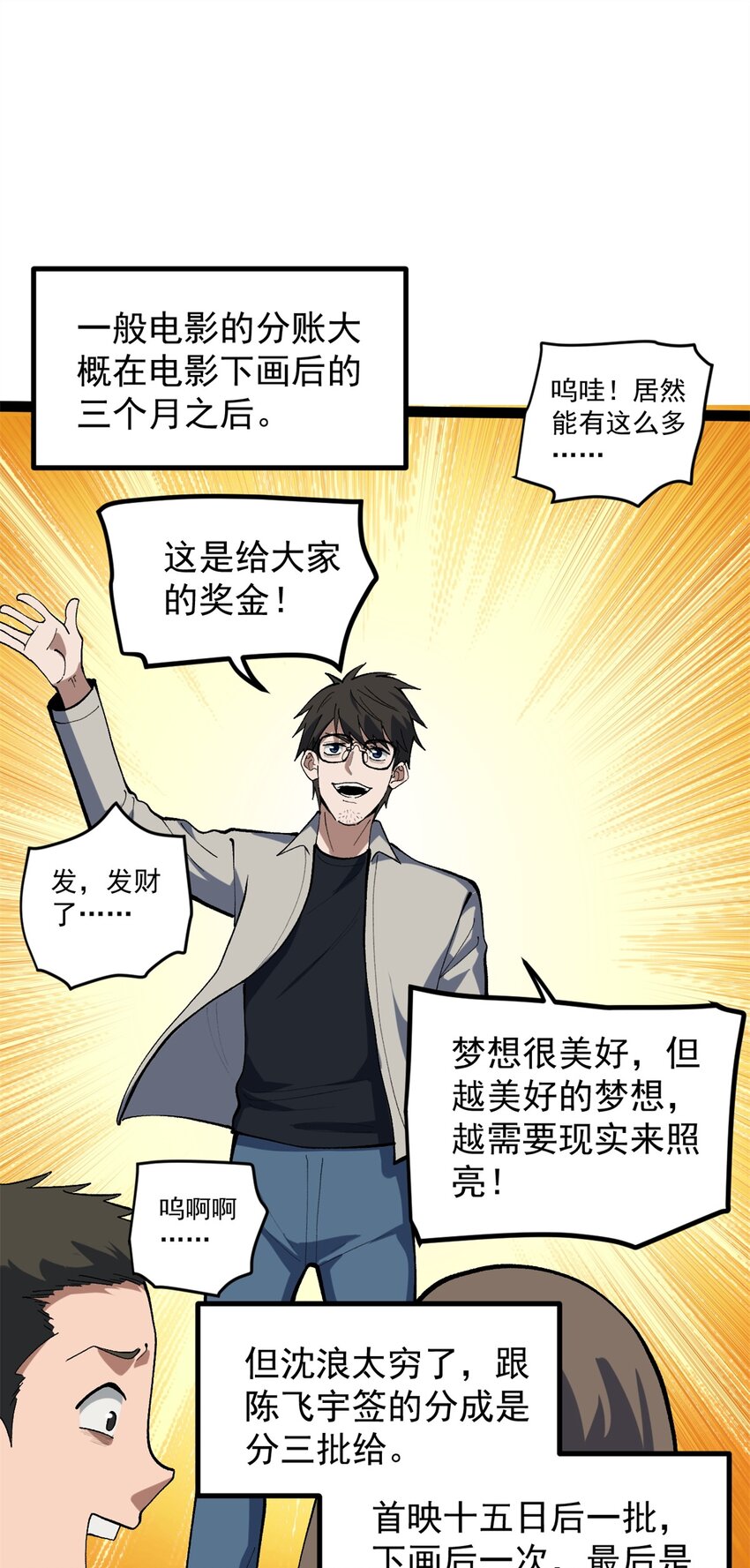 48 赵宇新片口碑&hellip;&hellip;-第49话