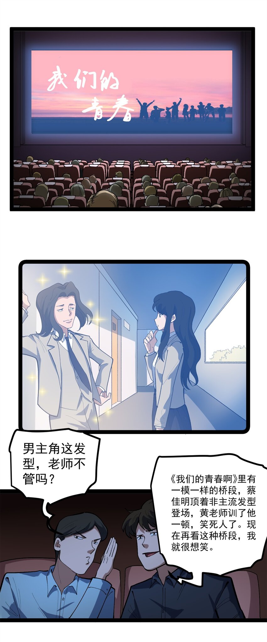 48 赵宇新片口碑&hellip;&hellip;-第49话