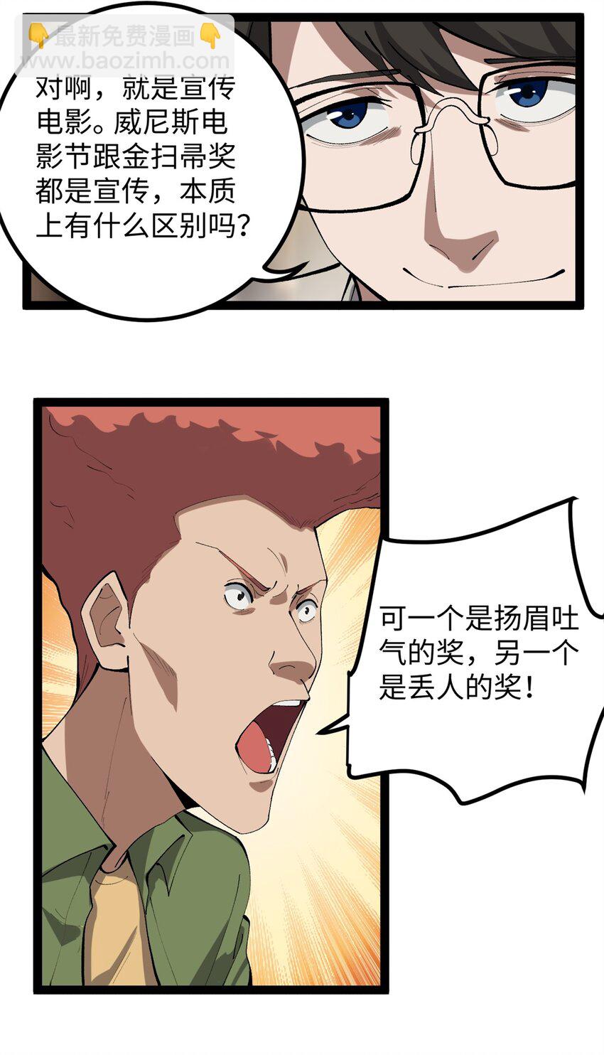 50 烂片奖-第51话
